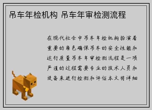 吊车年检机构 吊车年审检测流程