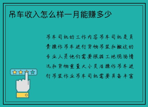 吊车收入怎么样一月能赚多少
