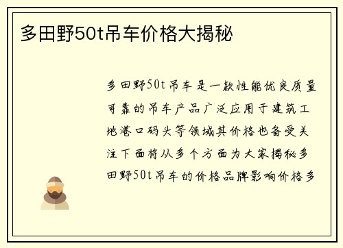 多田野50t吊车价格大揭秘