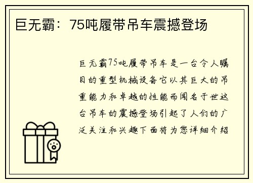 巨无霸：75吨履带吊车震撼登场