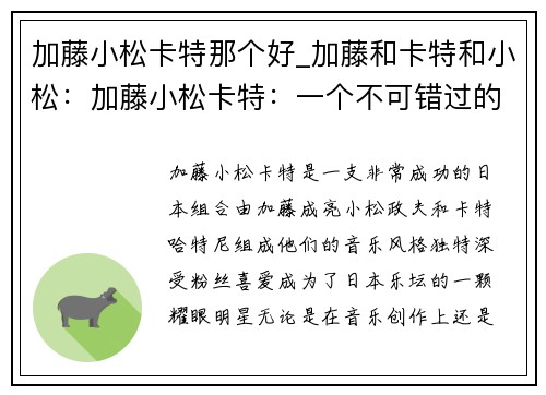 加藤小松卡特那个好_加藤和卡特和小松：加藤小松卡特：一个不可错过的明星