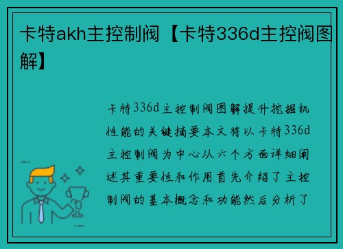 卡特akh主控制阀【卡特336d主控阀图解】