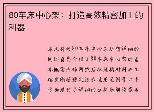 80车床中心架：打造高效精密加工的利器
