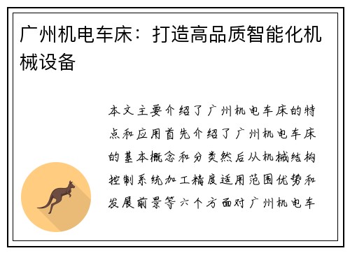 广州机电车床：打造高品质智能化机械设备