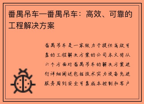 番禺吊车—番禺吊车：高效、可靠的工程解决方案
