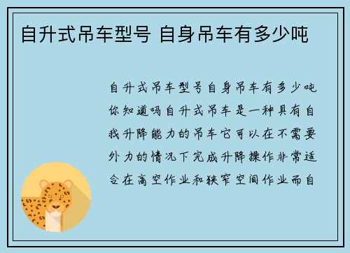 自升式吊车型号 自身吊车有多少吨