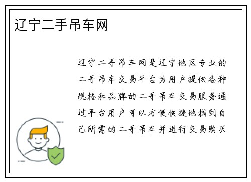 辽宁二手吊车网